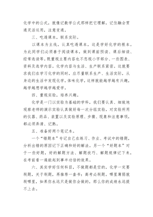 高一化学的学习经验.docx