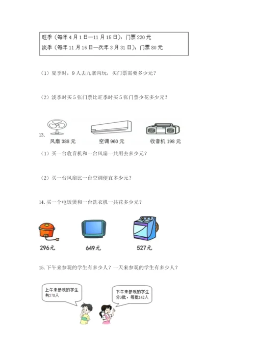 小学三年级数学应用题50道精品（网校专用）.docx