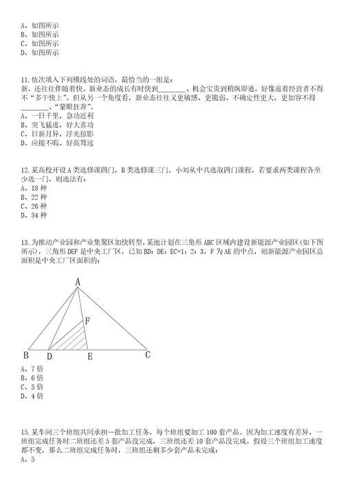 2023年03月四川成都市机关事务管理局所属2家事业单位公开招聘4名工作人员笔试题库含答案解析