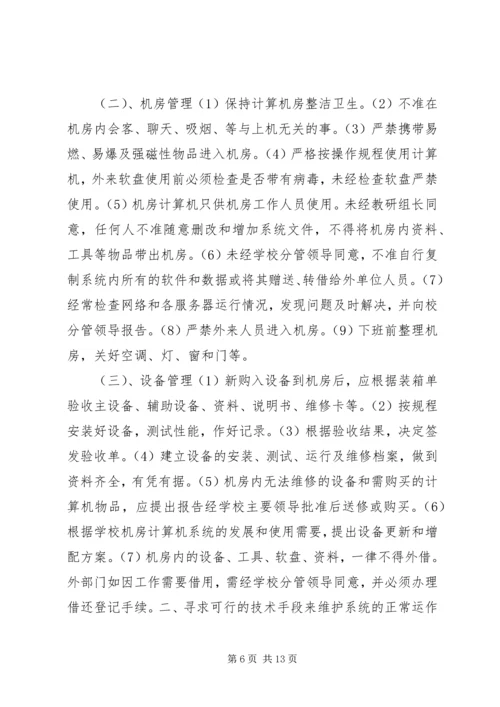 设备管理实施方案.docx