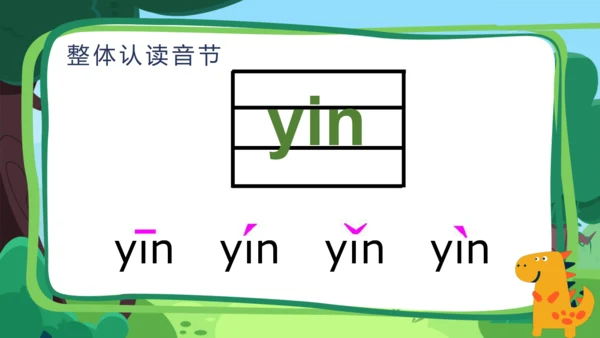 【新教材】13 an en in un ün课件