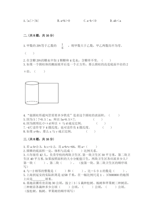 北京海淀区小升初数学试卷（a卷）.docx