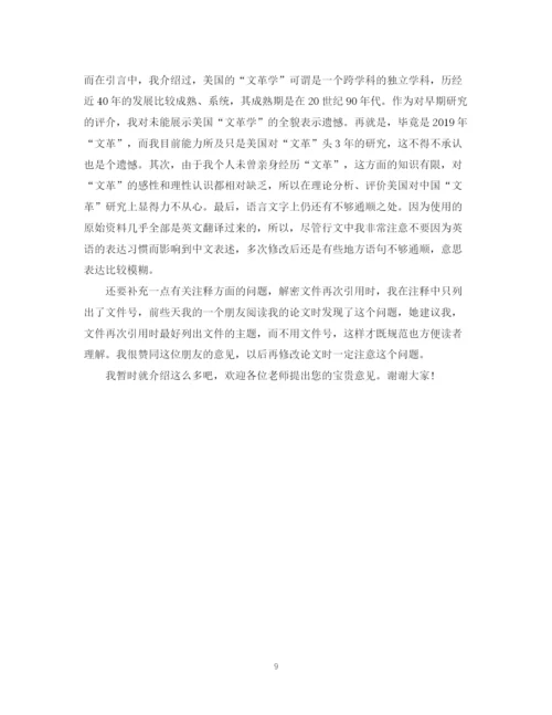 2023年博士学位论文答辩会陈述词.docx