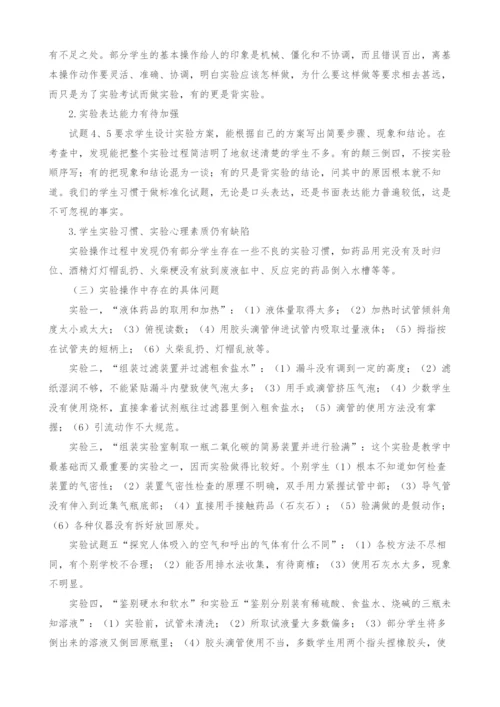 九年级化学实验操作考查中存在的问题与建议.docx