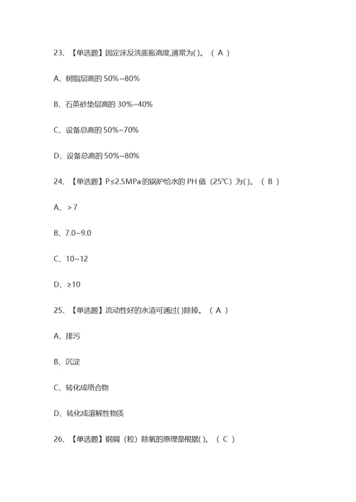 一次过一级锅炉水质处理真题模拟考试试卷考点