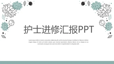 蓝色小清新手绘水彩风护士进修汇报动态PPT