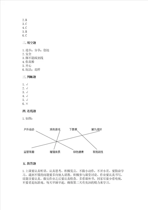 部编版二年级下册道德与法治期末测试卷夺分金卷