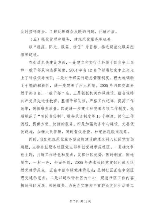 基层民主政治建设工作汇报材料 (3).docx