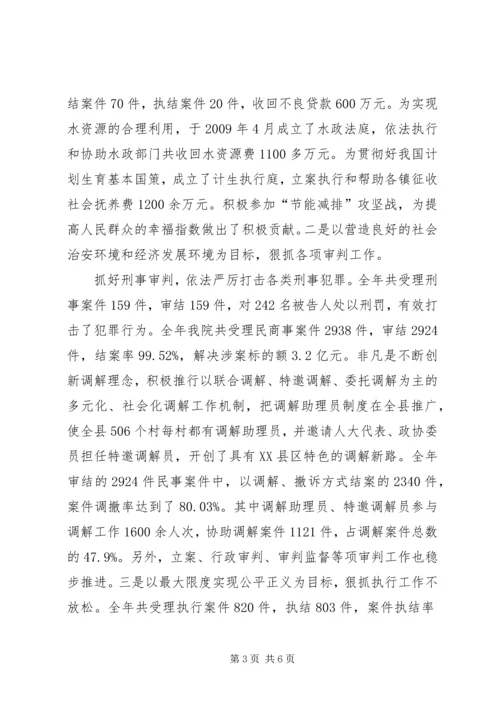 人民法院院长述职述廉报告.docx