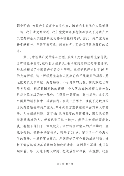 税务局“两学一做”教育党课讲稿.docx