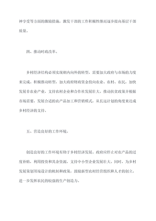 抓党建促乡村振兴讲话稿