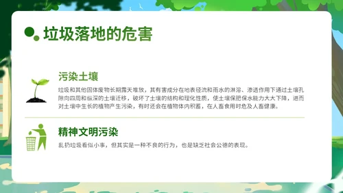 绿色小清新插画简约垃圾不落地校园更美丽主题班会PPT模板