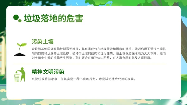 绿色小清新插画简约垃圾不落地校园更美丽主题班会PPT模板