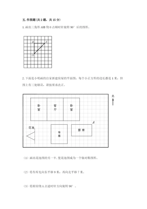 人教版数学五年级下册期末测试卷附答案【b卷】.docx