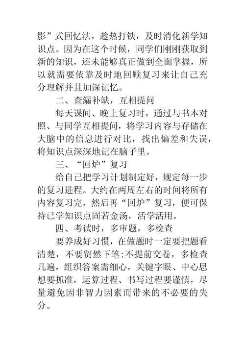 初中期中考试复习计划