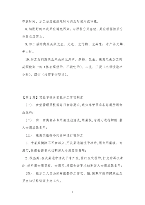 粗加管理制度15篇.docx