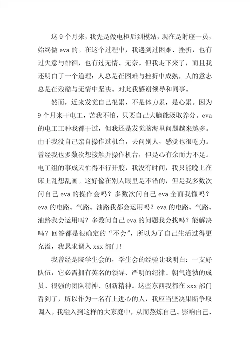 2022个人工作申请书集合十篇