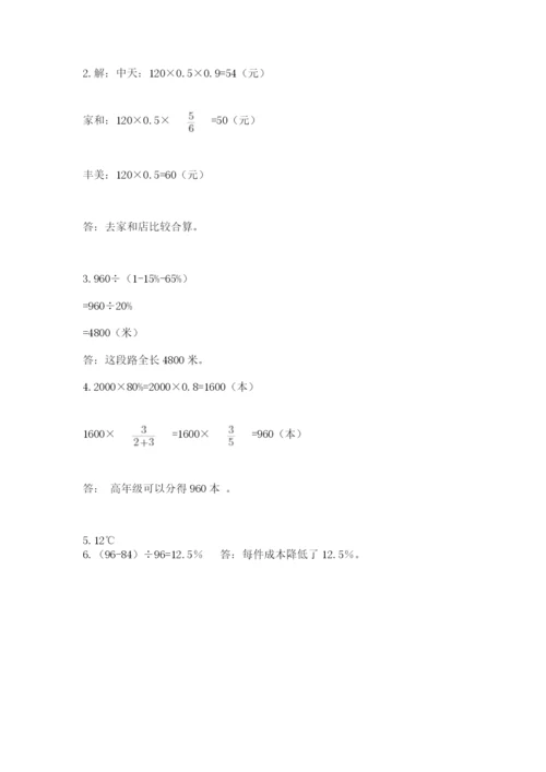 人教版六年级下册数学期末测试卷精品【名师系列】.docx