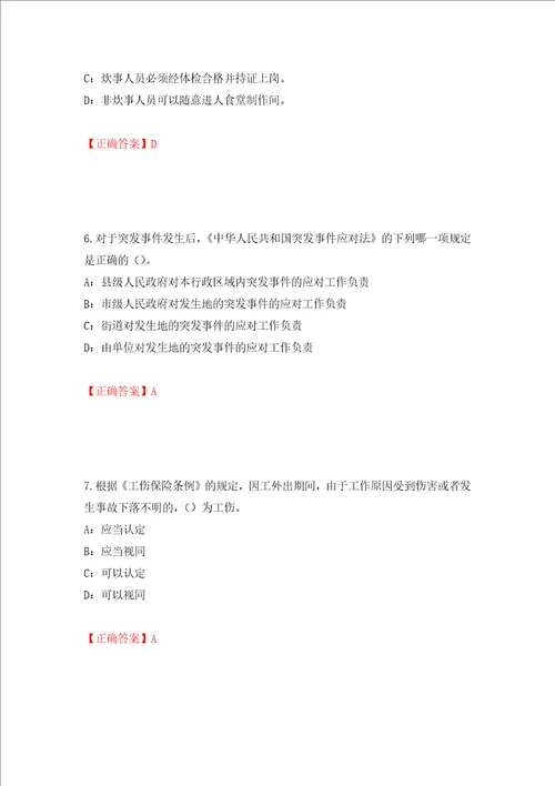 2022年黑龙江省安全员B证考试题库试题强化训练卷含答案第6套