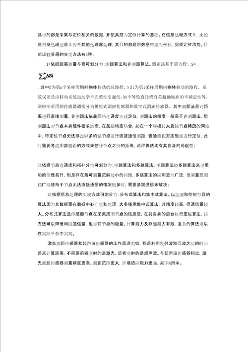 无线网络定位论文综述