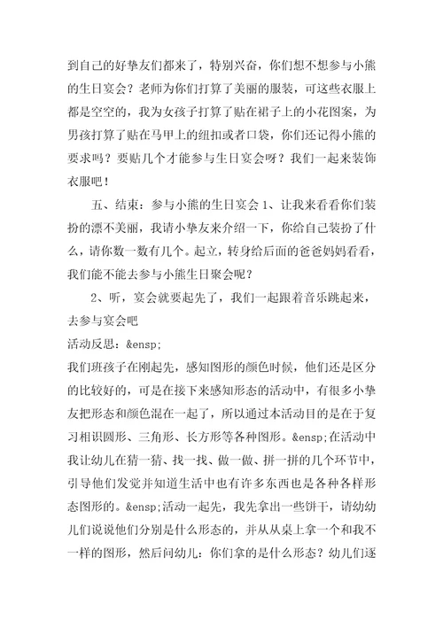 小班数学小熊的生日宴会教案反思