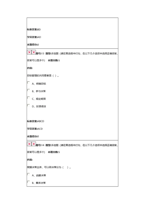 华东理工大学管理学原理答案