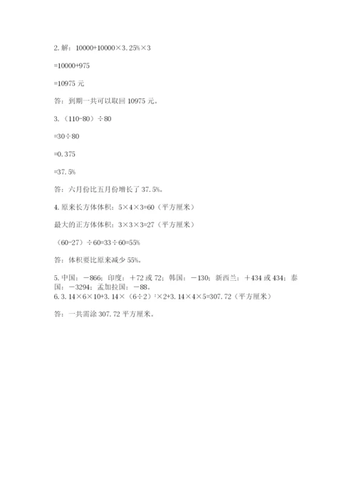 北师大版小学数学六年级下册期末检测试题精品【名校卷】.docx