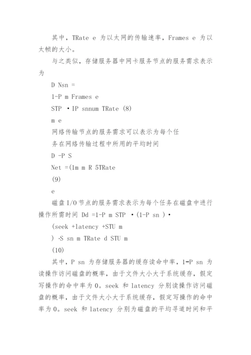 【通信学报 论文 模板 word】论文word标准格式模板.docx