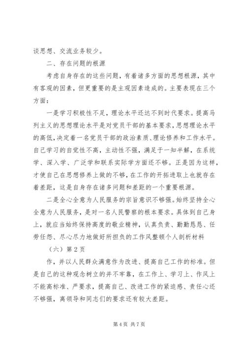 作风整顿个人剖析材料（六） (2).docx