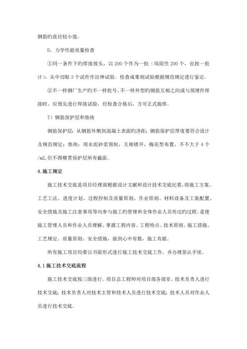 钢筋加工制作作业指导书.docx