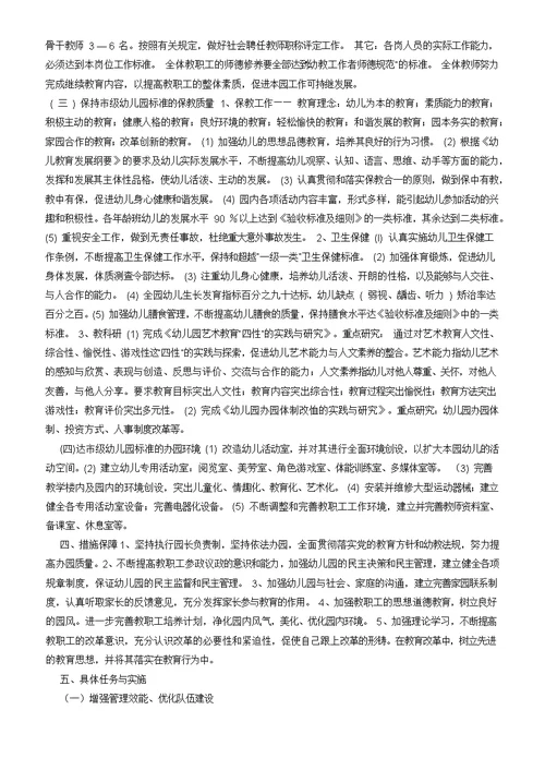 幼儿园五年规划(共4页)