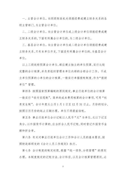 行政事业单位管理制度3篇.docx