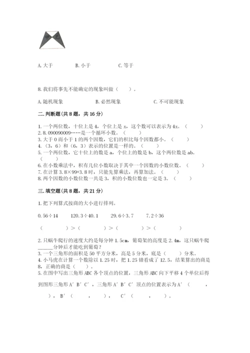 小学五年级上册数学期末考试试卷及参考答案（b卷）.docx