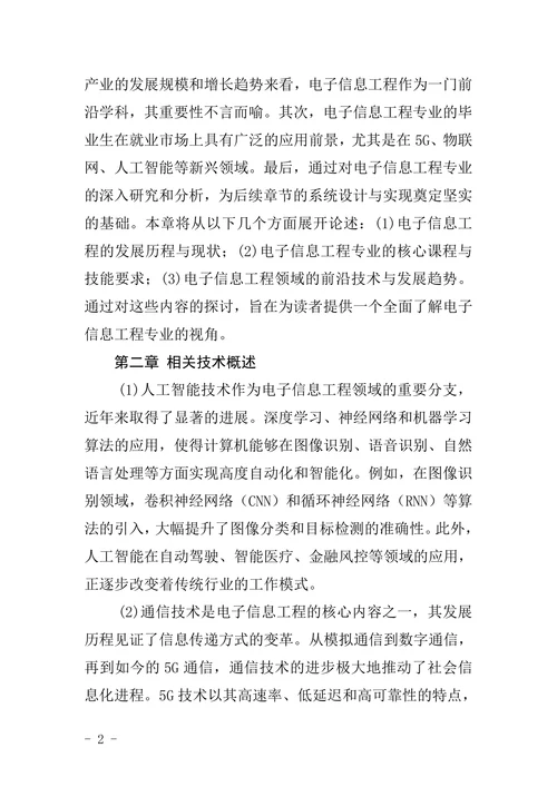 电子信息工程专业毕业论文设计模板