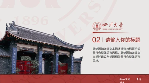 四川大学论文答辩通用PPT模板