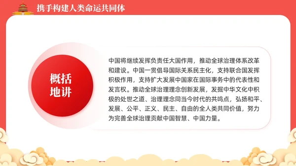 红色党课新时代中国特色大国外交学习解读课件模板党建