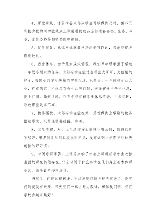 学校一周工作总结汇总5篇