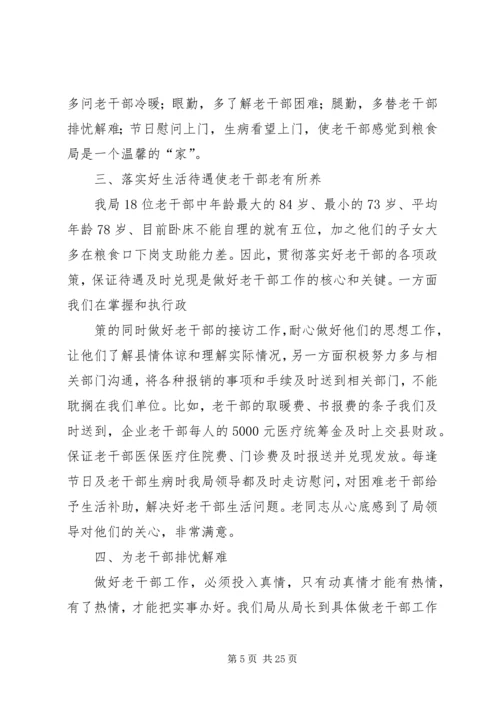 粮食局老干部工作计划.docx