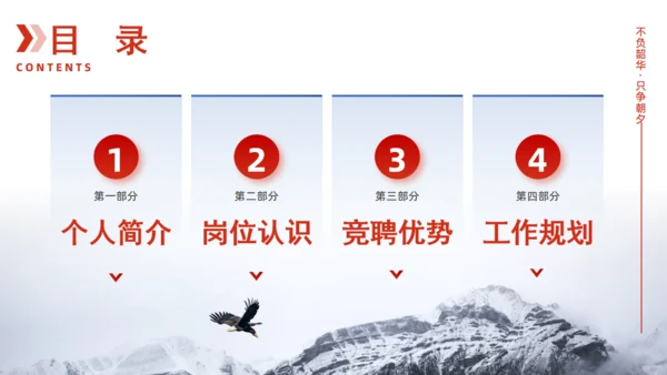 车间主管岗位竞聘飞鹰通用PPT模板