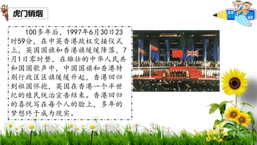7不甘屈辱 奋勇抗争 第一课时（课件）-道德与法治五年级下册统编版