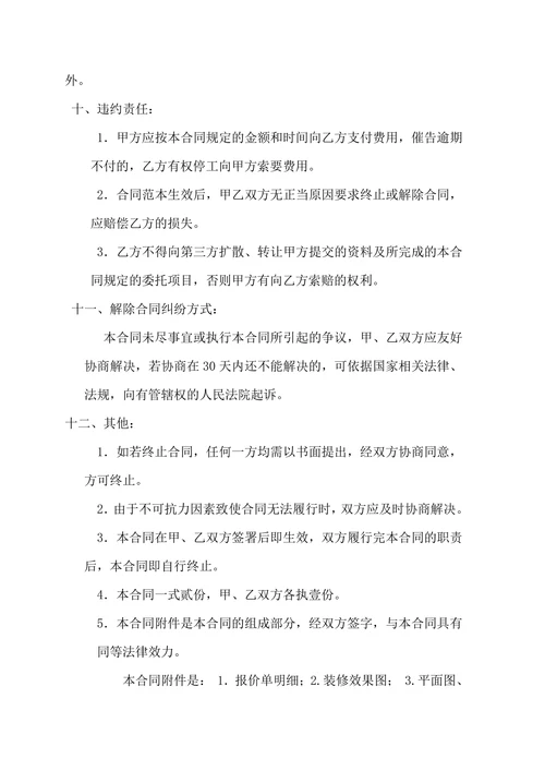 装修合同统一范本