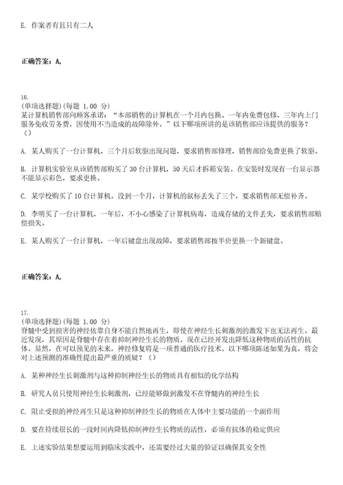 2023年考研管理类联考综合考试题库易错、难点精编D参考答案试卷号20