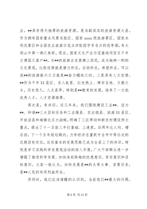 在县直机关中层干部大培训上的辅导报告（三）.docx