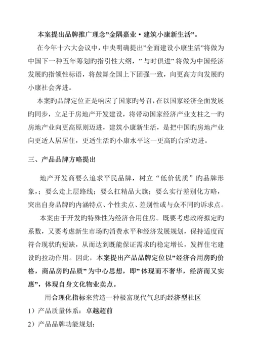 房地产公司品牌营销专题方案.docx