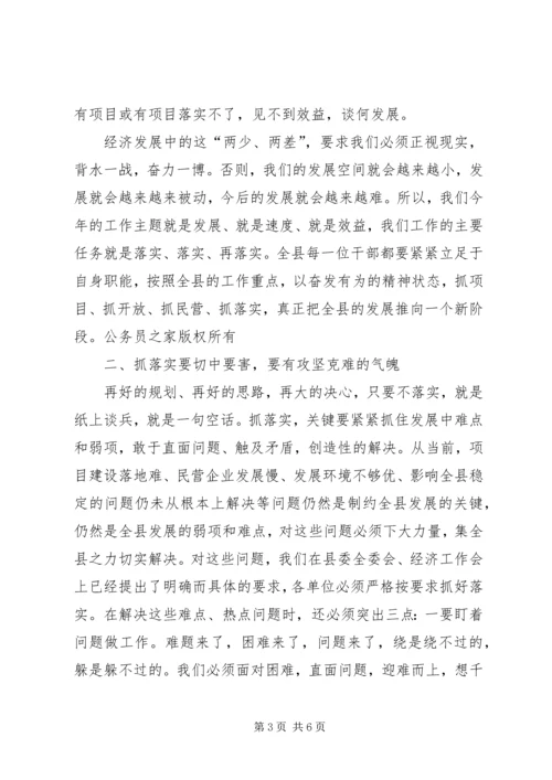 县委书记经济结束时的讲话.docx