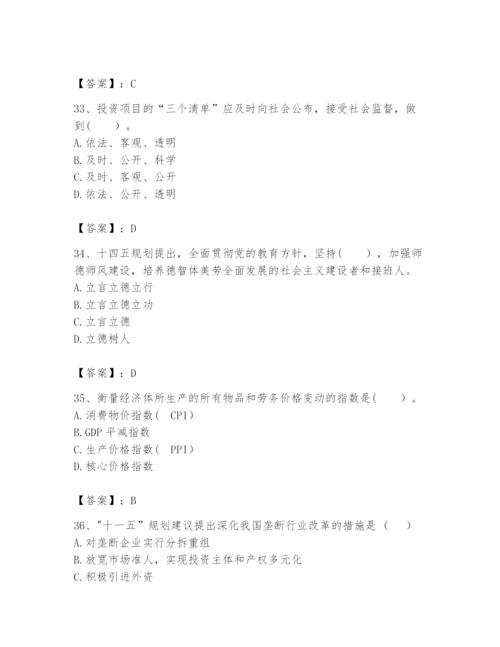 2024年咨询工程师之宏观经济政策与发展规划题库附完整答案【全优】.docx