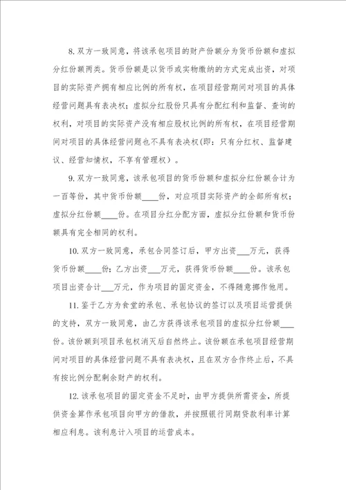 项目合作经营协议书