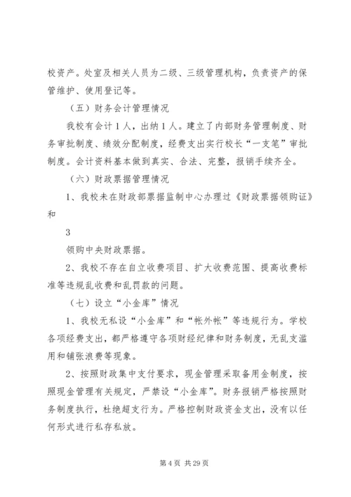 学校小金库自查报告 (5).docx