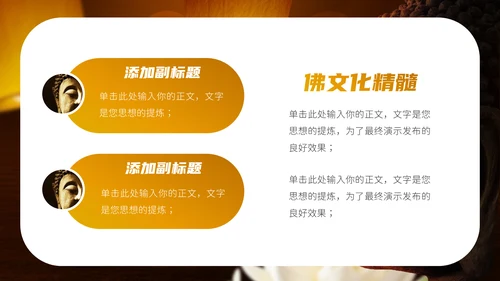 佛教文化佛学禅宗寺庙通用PPT模板