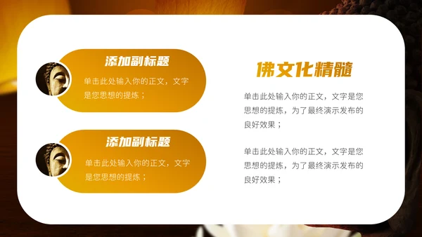 佛教文化佛学禅宗寺庙通用PPT模板